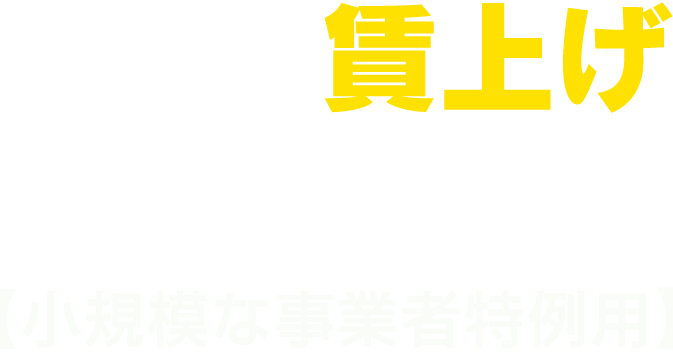 ぐんま賃上げ促進支援金